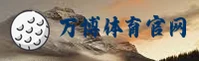 万博体育man官网 - 专业铸就辉煌