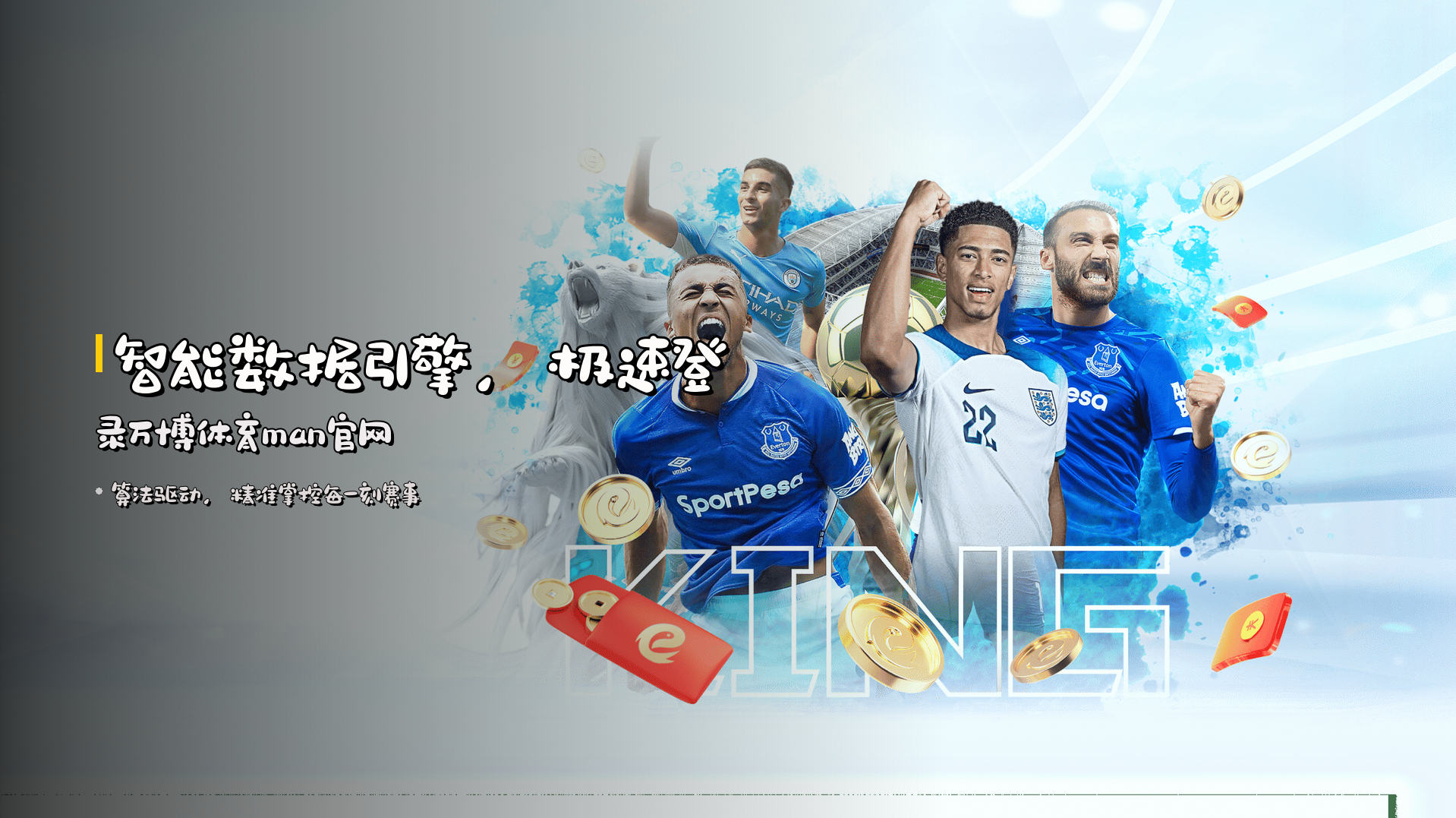 <strong>智能数据引擎</strong>，极速登录万博体育man官网